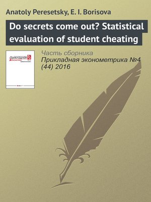 cover image of Do secrets come out? Statistical evaluation of student cheating